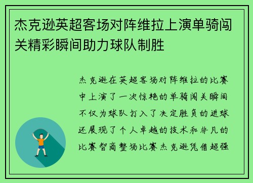 杰克逊英超客场对阵维拉上演单骑闯关精彩瞬间助力球队制胜 杰克逊英超客场对阵维拉上演单骑闯关精彩瞬间助力球队制胜