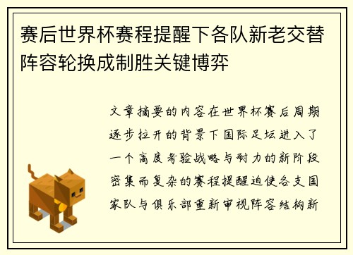 赛后世界杯赛程提醒下各队新老交替阵容轮换成制胜关键博弈