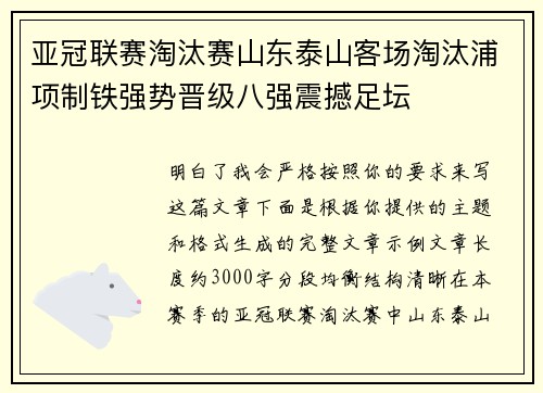 亚冠联赛淘汰赛山东泰山客场淘汰浦项制铁强势晋级八强震撼足坛 亚冠联赛淘汰赛山东泰山客场淘汰浦项制铁强势晋级八强震撼足坛