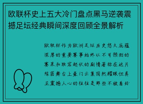 欧联杯史上五大冷门盘点黑马逆袭震撼足坛经典瞬间深度回顾全景解析 欧联杯史上五大冷门盘点黑马逆袭震撼足坛经典瞬间深度回顾全景解析