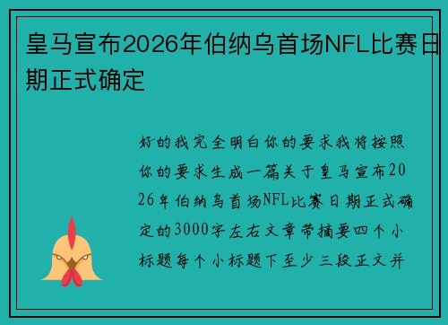 皇马宣布2026年伯纳乌首场NFL比赛日期正式确定 皇马宣布2026年伯纳乌首场NFL比赛日期正式确定