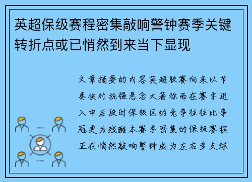 英超保级赛程密集敲响警钟赛季关键转折点或已悄然到来当下显现 英超保级赛程密集敲响警钟赛季关键转折点或已悄然到来当下显现