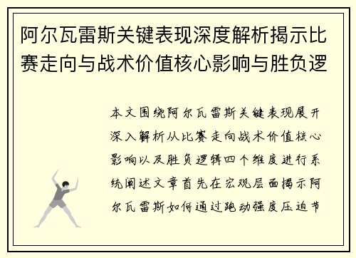 阿尔瓦雷斯关键表现深度解析揭示比赛走向与战术价值核心影响与胜负逻辑 阿尔瓦雷斯关键表现深度解析揭示比赛走向与战术价值核心影响与胜负逻辑