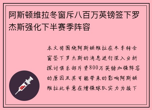 阿斯顿维拉冬窗斥八百万英镑签下罗杰斯强化下半赛季阵容