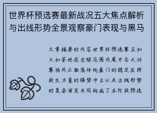 世界杯预选赛最新战况五大焦点解析与出线形势全景观察豪门表现与黑马 世界杯预选赛最新战况五大焦点解析与出线形势全景观察豪门表现与黑马