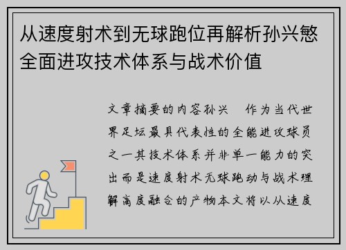 从速度射术到无球跑位再解析孙兴慜全面进攻技术体系与战术价值 从速度射术到无球跑位再解析孙兴慜全面进攻技术体系与战术价值